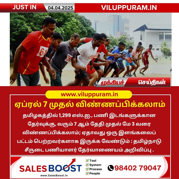 ஏப்ரல் 7 முதல் விண்ணப்பிக்கலாம்!!