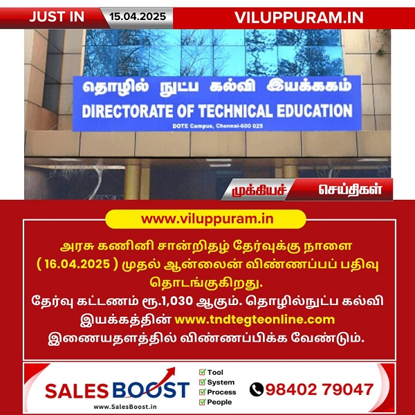 அரசு கணினி சான்றிதழ் தேர்வுக்கு நாளை முதல் விண்ணப்பிக்கலாம்!!