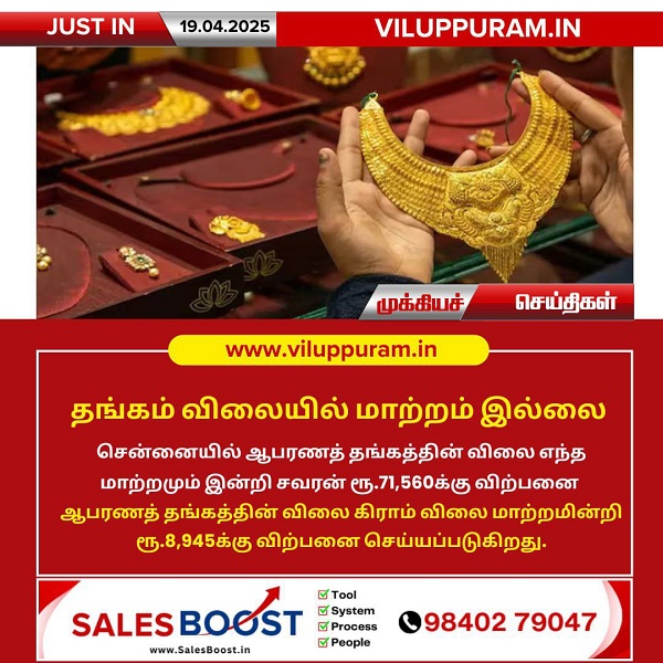 தங்கம் விலையில் மாற்றம் இல்லை!!