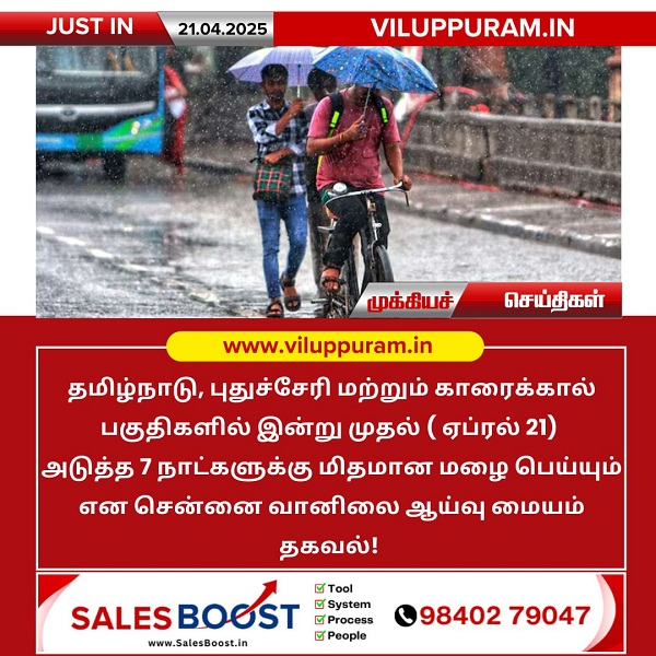 தமிழகத்தில் அடுத்த 7 நாட்களுக்கு மிதமான மழைக்கு வாய்ப்பு