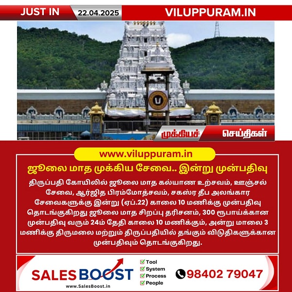 ஜூலை மாத முக்கிய சேவை..இன்று முன்பதிவு!!