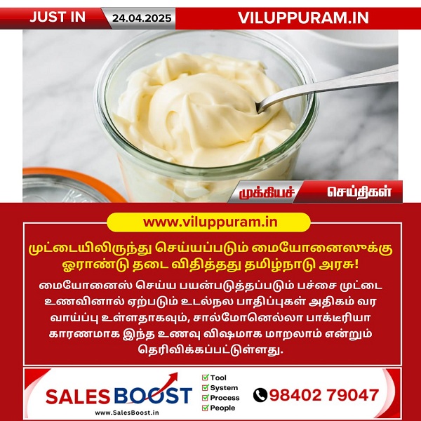 மையோனைஸுக்கு ஓராண்டு தடை விதித்தது தமிழ்நாடு அரசு!
