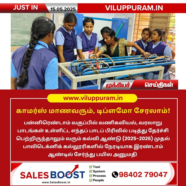 காமர்ஸ் மாணவரும், டிப்ளமோ சேரலாம்!!