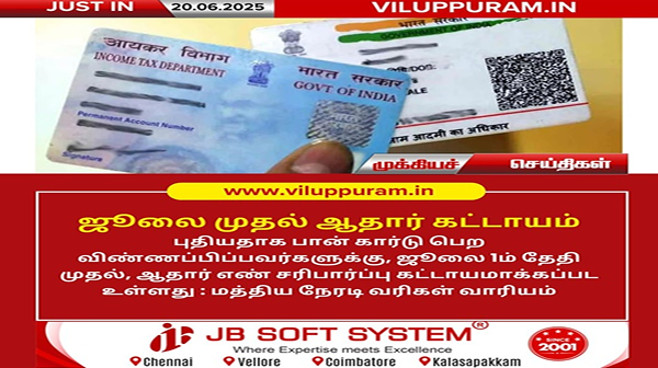 ஜூலை முதல் ஆதார் கட்டாயம்