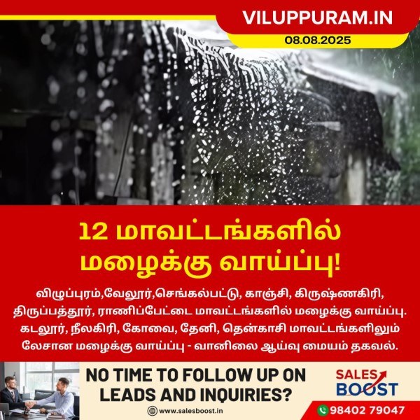 12 மாவட்டங்களில் மழைக்கு வாய்ப்பு!!