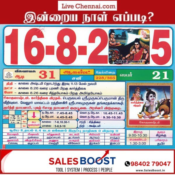 Auspicious (Nalla Neram) time today (Aug 16th)