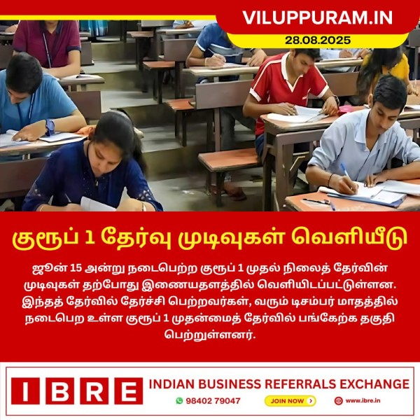 குரூப் 1 தேர்வு முடிவுகள் வெளியீடு!