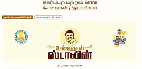 “உங்களுடன் ஸ்டாலின்” விழுப்புரம் முகாம் – 12.08.2025 முழு விவரம்