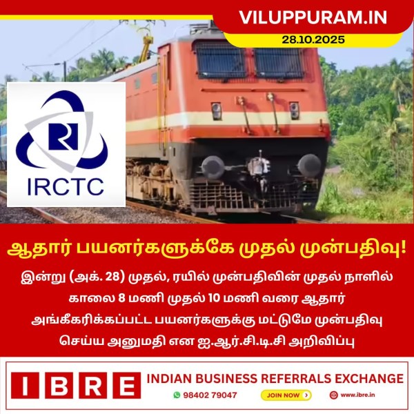 ஆதார் பயனர்களுக்கே முதல் முன்பதிவு!