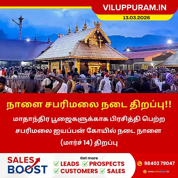 நாளை சபரிமலை நடை திறப்பு!!