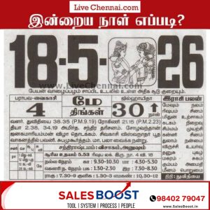 Auspicious (Nalla Neram) time today (May 18th)