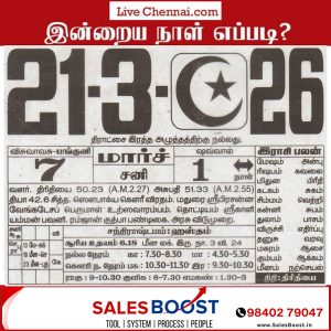 Auspicious (Nalla Neram) time today (Mar 21st)