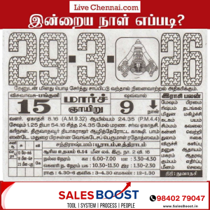 Auspicious (Nalla Neram) time today (Mar 29th)