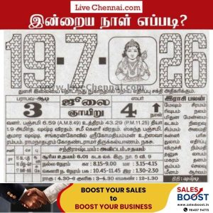 Auspicious (Nalla Neram) time today (June 19th)
