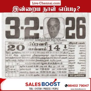 Auspicious (Nalla Neram) time today (Feb 3rd)