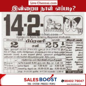 Auspicious (Nalla Neram) time today (Feb 14th)