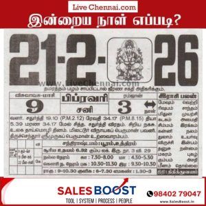 Auspicious (Nalla Neram) time today (Feb 21st)