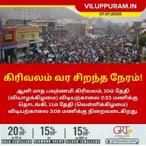 கிரிவலம் வர சிறந்த நேரம்!