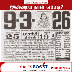 Auspicious (Nalla Neram) time today (Mar 9th)