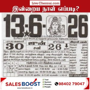 Auspicious (Nalla Neram) time today (June 13th)