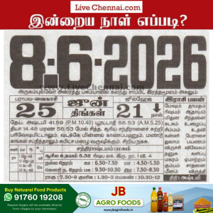 Auspicious (Nalla Neram) time today (June 08th)