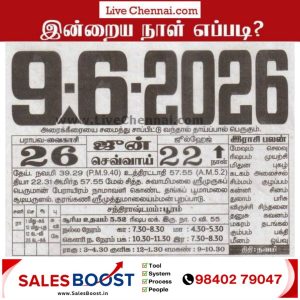 Auspicious (Nalla Neram) time today (June 09th)