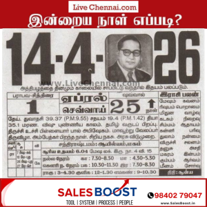 Auspicious (Nalla Neram) time today (April 14th)