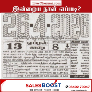 Auspicious (Nalla Neram) time today (April 26th)