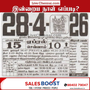 Auspicious (Nalla Neram) time today (April 28th)