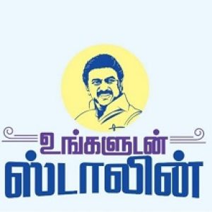 “உங்களுடன் ஸ்டாலின்” விழுப்புரம் முகாம் – 14.08.2025 முழு விவரம்