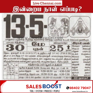 Auspicious (Nalla Neram) time today (May 13th)