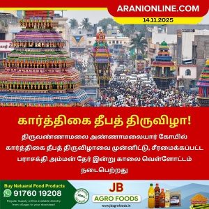 கார்த்திகை தீப விழாவை முன்னிட்டு பராசக்தி அம்மன் தேர் வெள்ளோட்டம்!