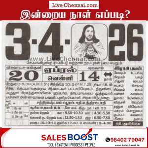 Auspicious (Nalla Neram) time today (Apr 3rd)