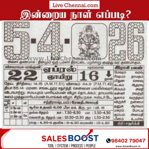 Auspicious (Nalla Neram) time today (April 5th)