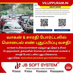 வாகன் & சாரதி போர்ட்டலில் மொபைல் எண் புதுப்பிப்பு வசதி!