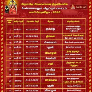 மேல்மலையனூர் அங்காளம்மன் மாசி திருவிழா 2026!