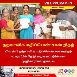 பிளஸ் 2 தற்காலிக மதிப்பெண் சான்றிதழ் வழங்கும் தேதி அறிவிப்பு!