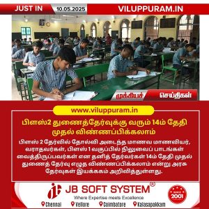 பிளஸ்2 துணைத்தேர்வுக்கு வரும் 14ம் தேதி முதல் விண்ணப்பிக்கலாம்!!