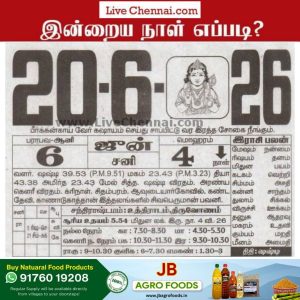 Auspicious (Nalla Neram) time today (June 20th)