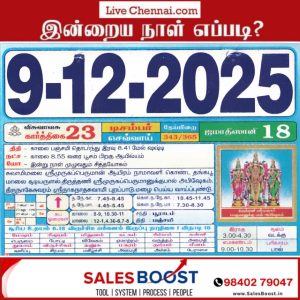 Auspicious (Nalla Neram) time today (Dec 09th)