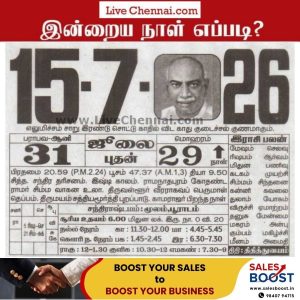 Auspicious (Nalla Neram) time today (June 15th)