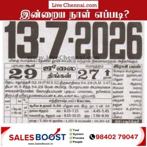 Auspicious (Nalla Neram) time today (June 13th)