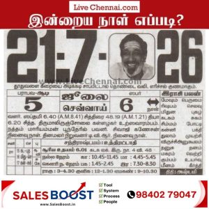 Auspicious (Nalla Neram) time today (July 21st)