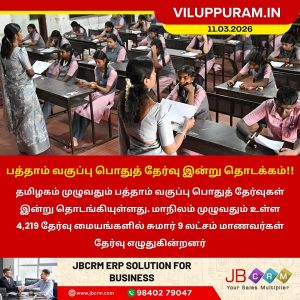 பத்தாம் வகுப்பு பொதுத் தேர்வு இன்று தொடக்கம்