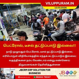பெட்ரோல், டீசல் தட்டுப்பாடு இல்லை!!