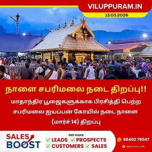 நாளை சபரிமலை நடை திறப்பு!!