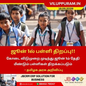 ஜூன்1ல் பள்ளி திறப்பு!!