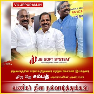 வணிகர் தினம் 2026