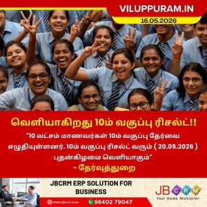 வெளியாகிறது 10ம் வகுப்பு ரிசல்ட்!!