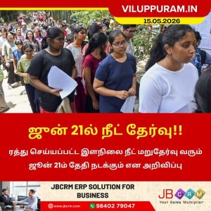ஜூன் 21ல் இளநிலை நீட் மறுதேர்வு!